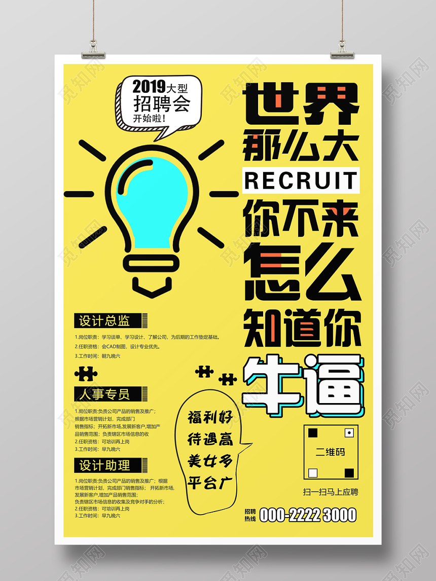 黄色校园招聘海报设计