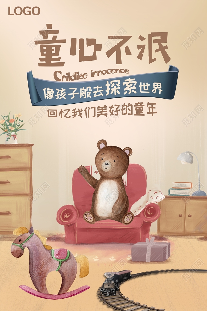 卡通61童心不泯六一儿童节宣传海报设计