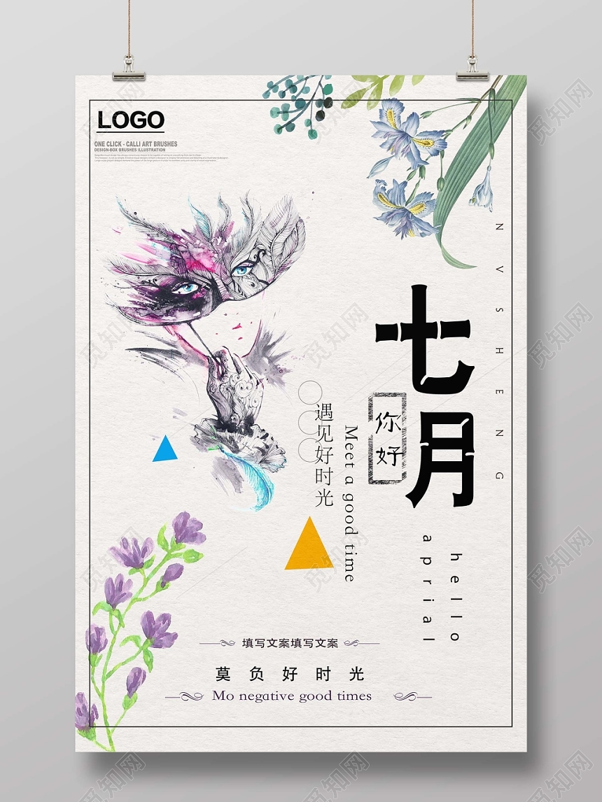 淡雅手绘七月你好夏日宣传海报