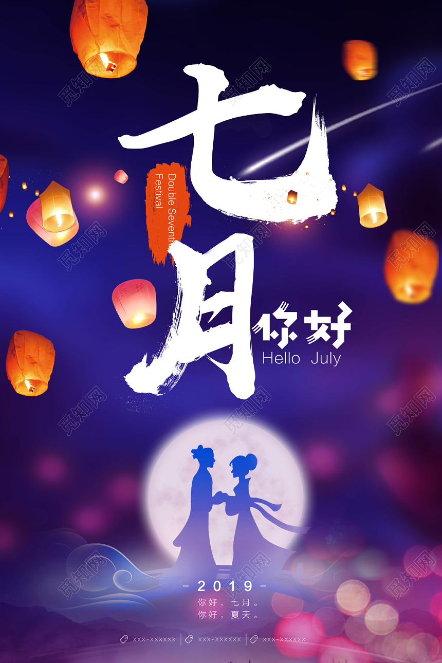 紫色浪漫七月你好夏日宣传海报