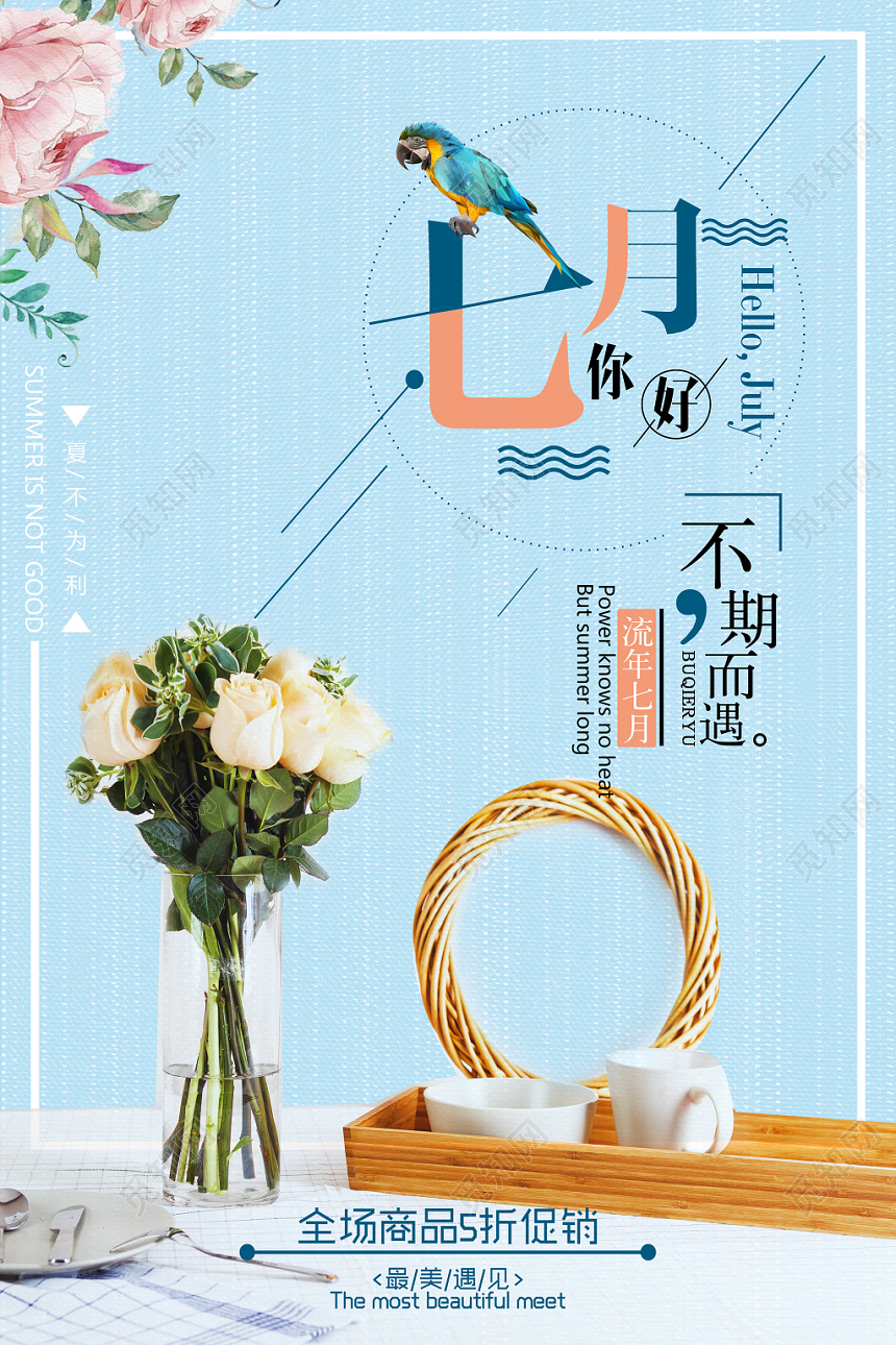 蓝色淡雅七月你好夏日宣传海报
