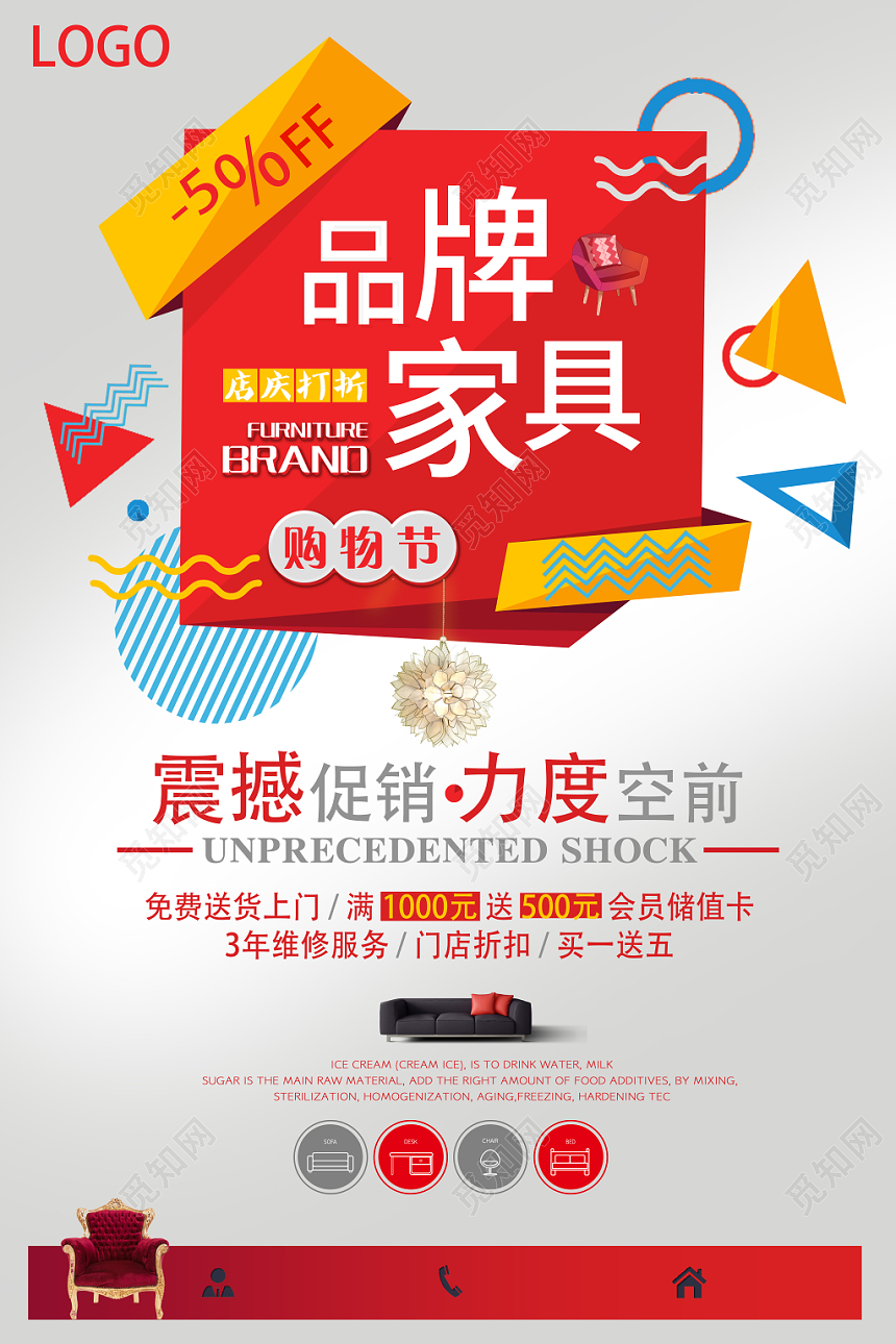 红色鲜明品牌家具购物节海报