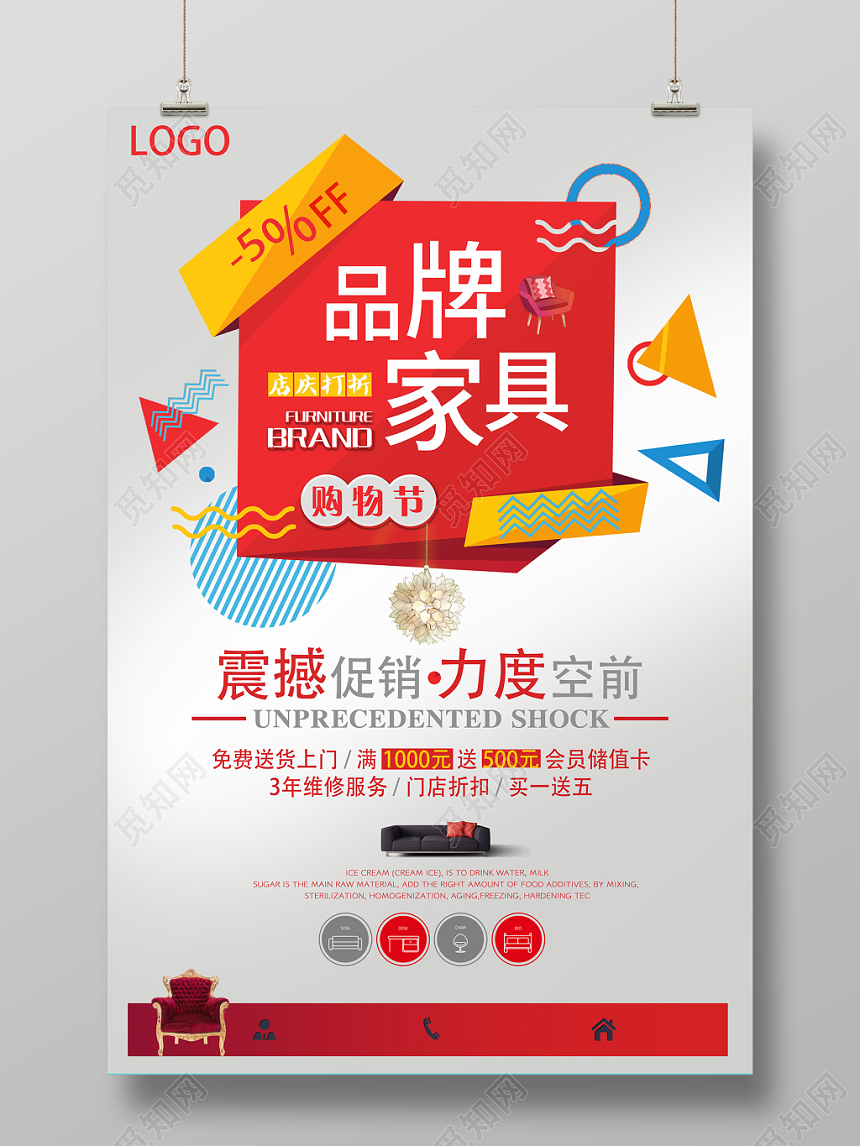 红色鲜明品牌家具购物节海报