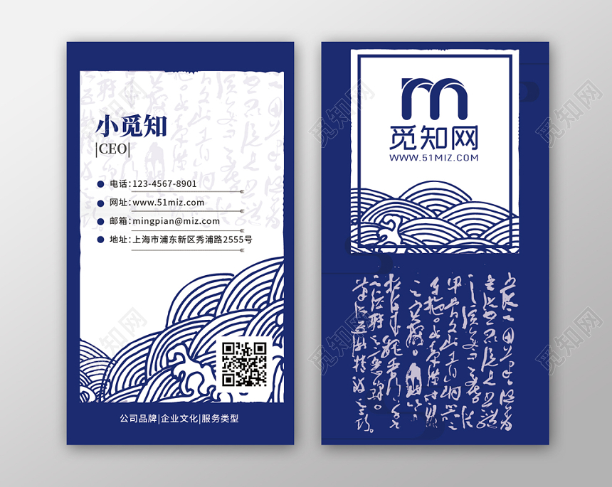 深蓝色国风古诗淡雅二维码名片