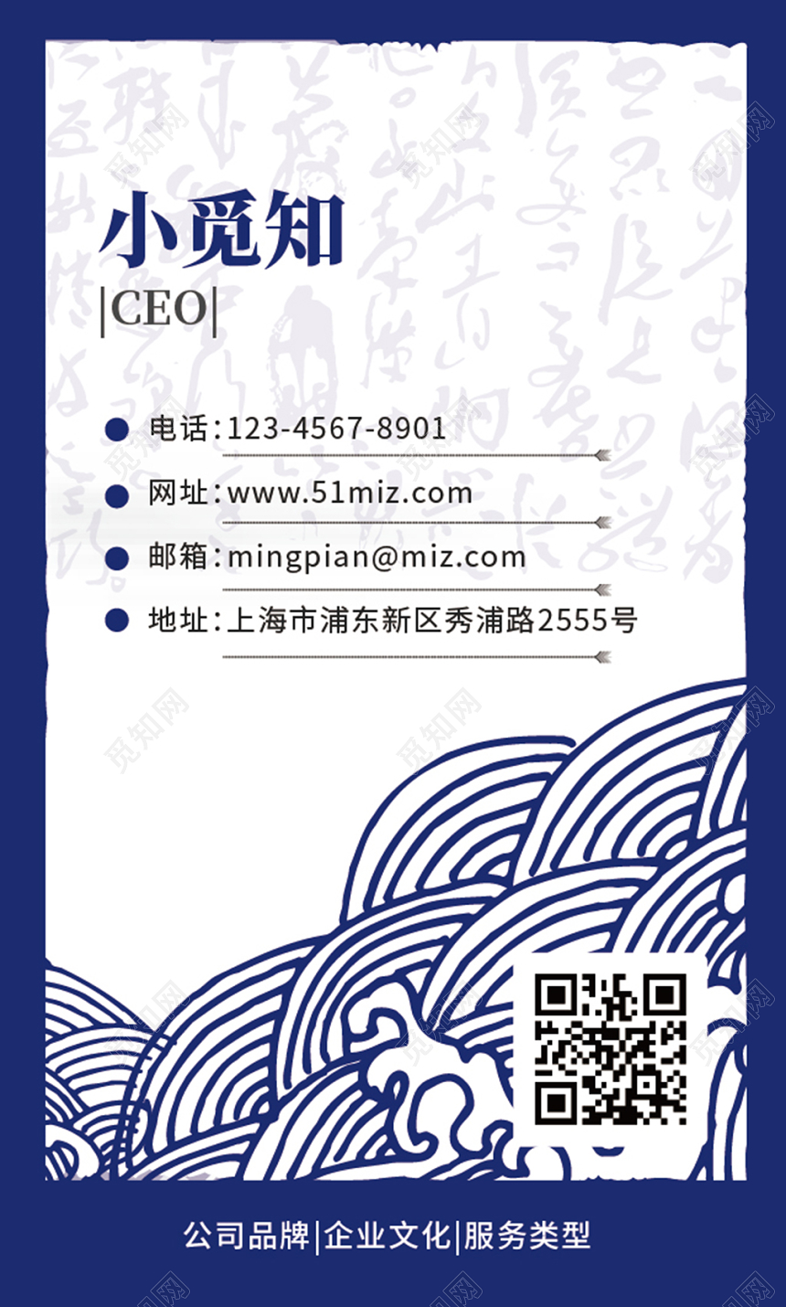 深蓝色国风古诗淡雅二维码名片