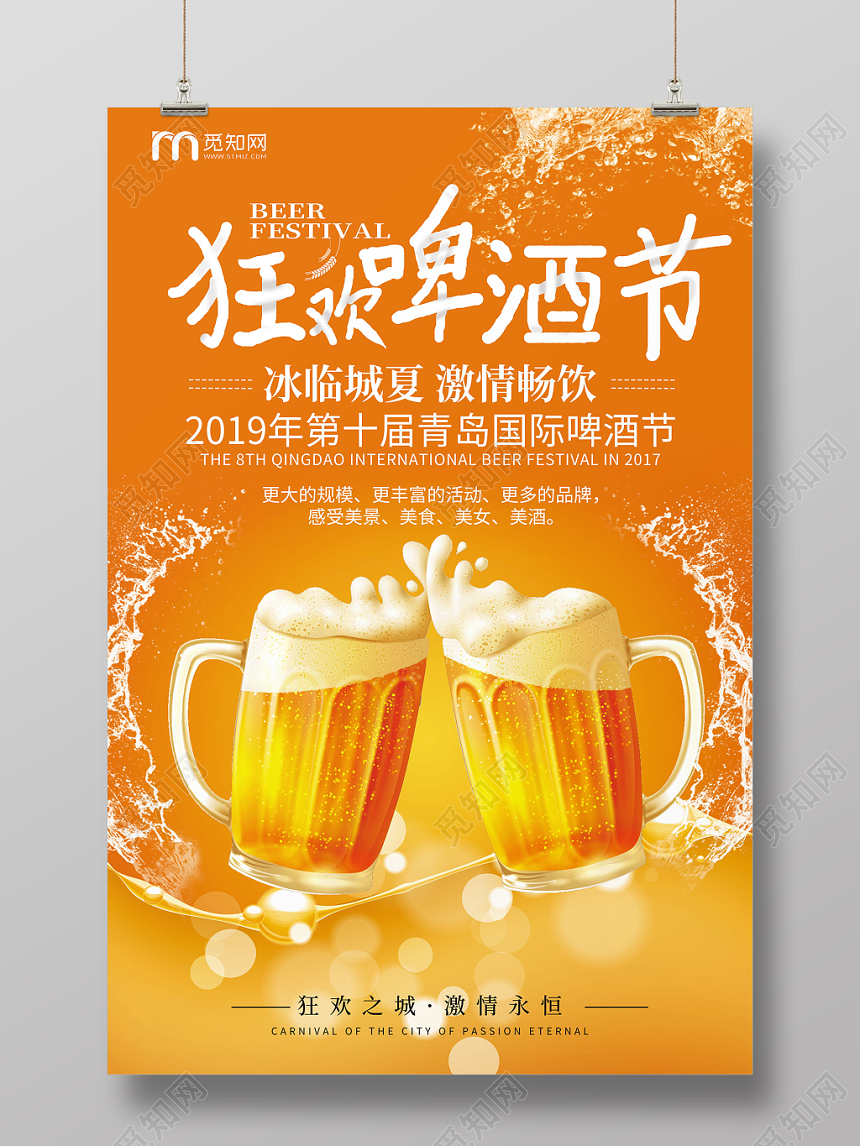小清新狂欢啤酒节国际啤酒节夏天海报