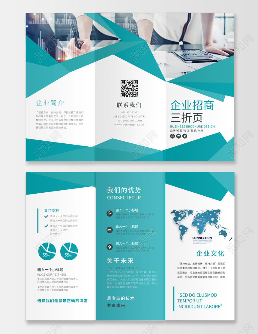 蓝色简洁大气公司企业招商发展三折页