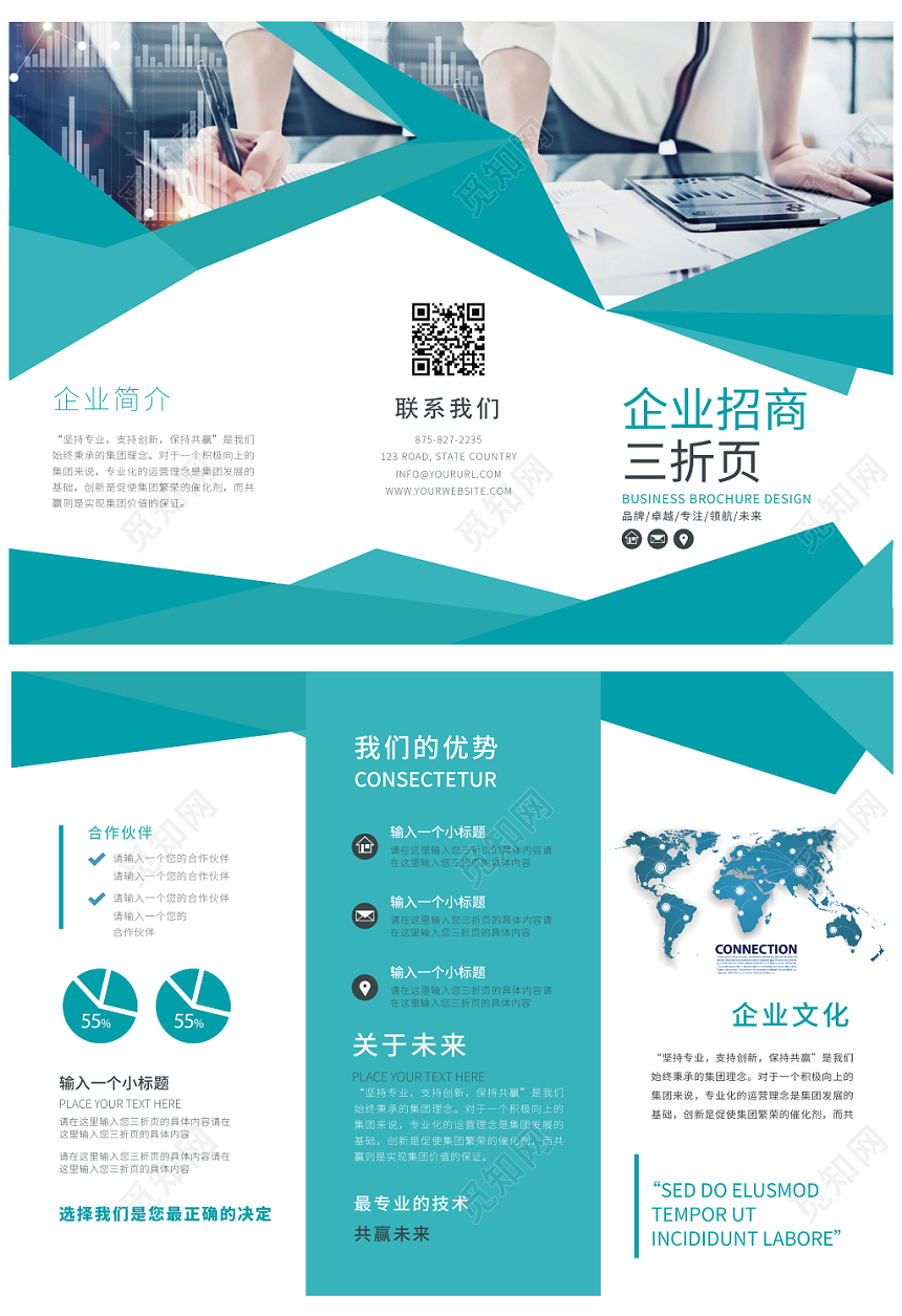 蓝色简洁大气公司企业招商发展三折页