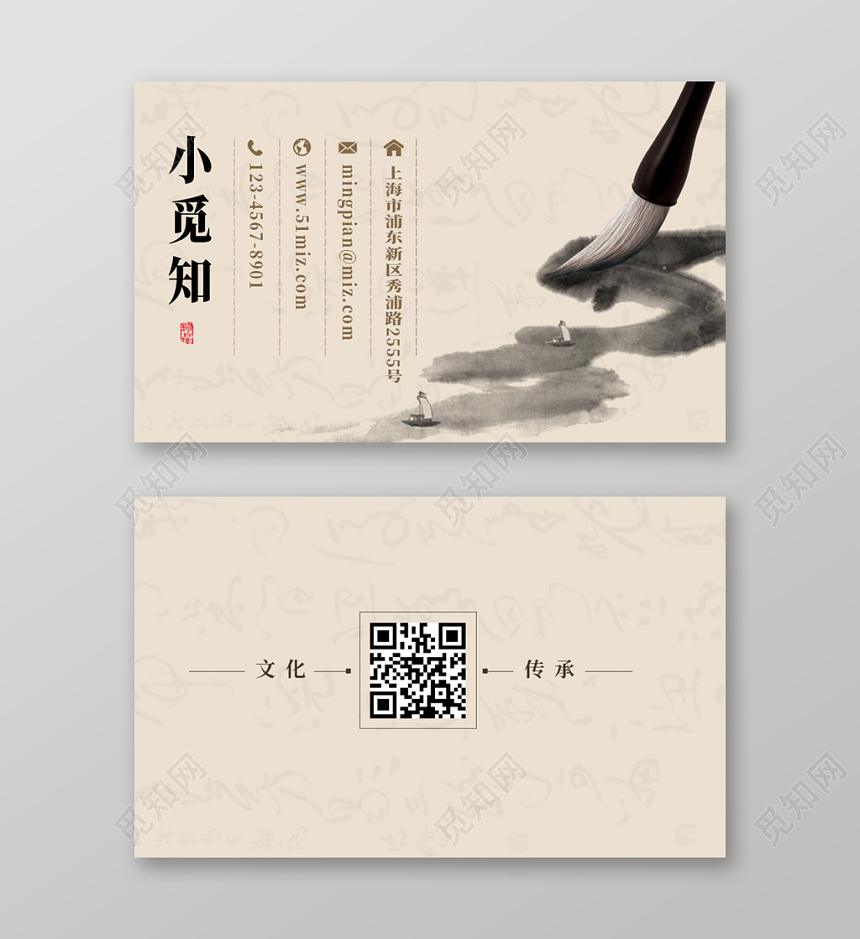 国风水墨传承文化二维码名片
