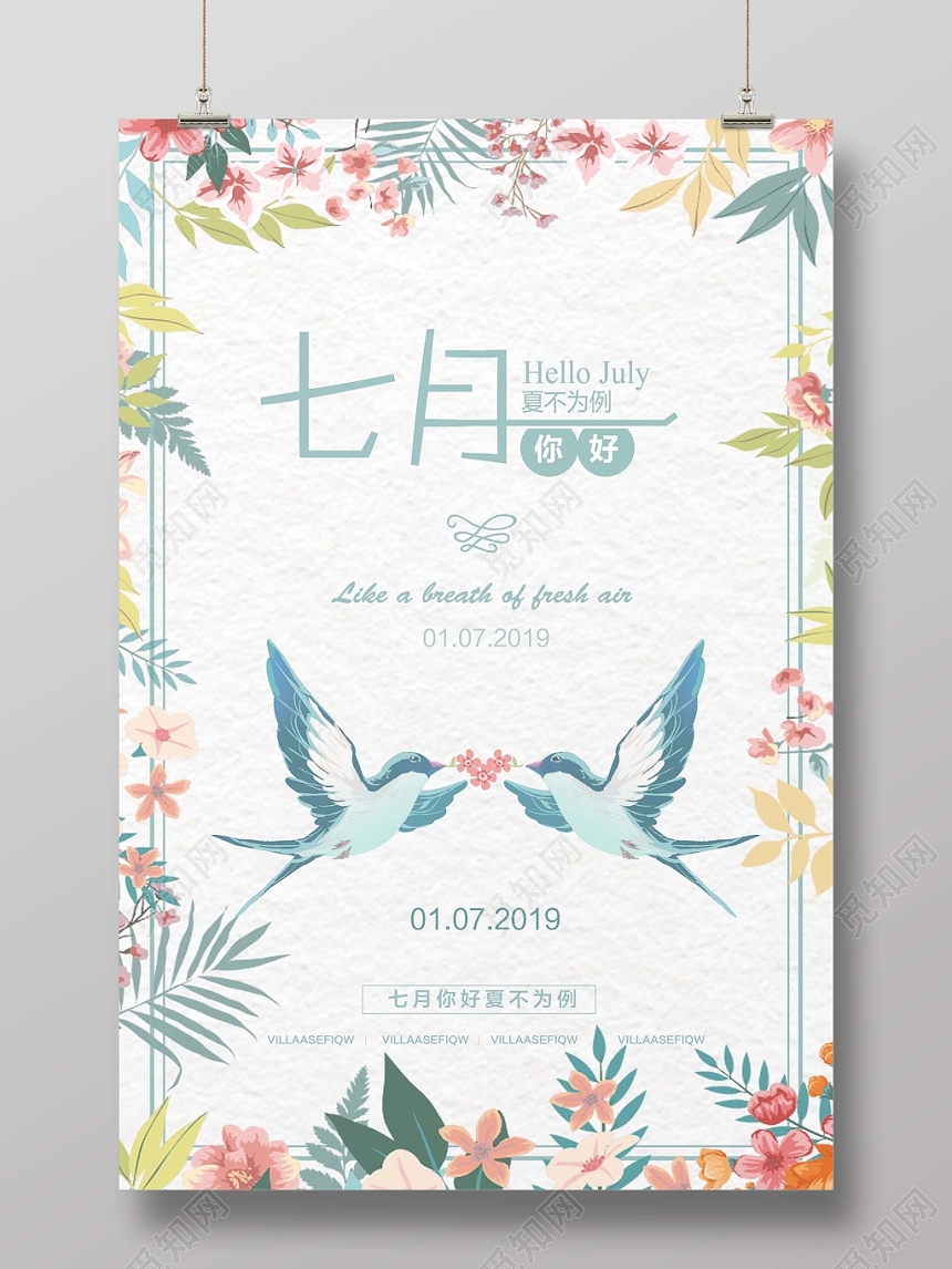 淡雅手绘七月你好夏日宣传海报设计