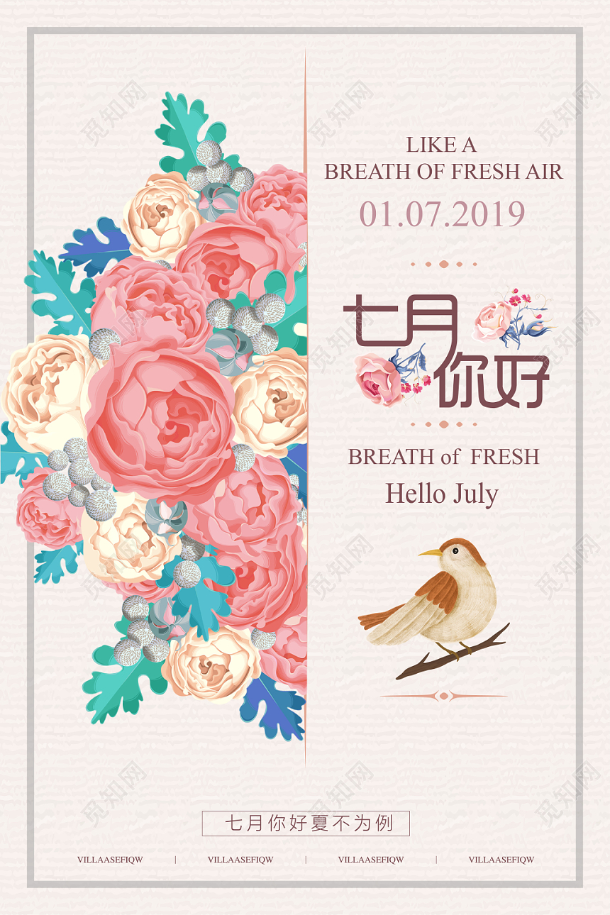 淡雅大气七月你好夏日宣传海报