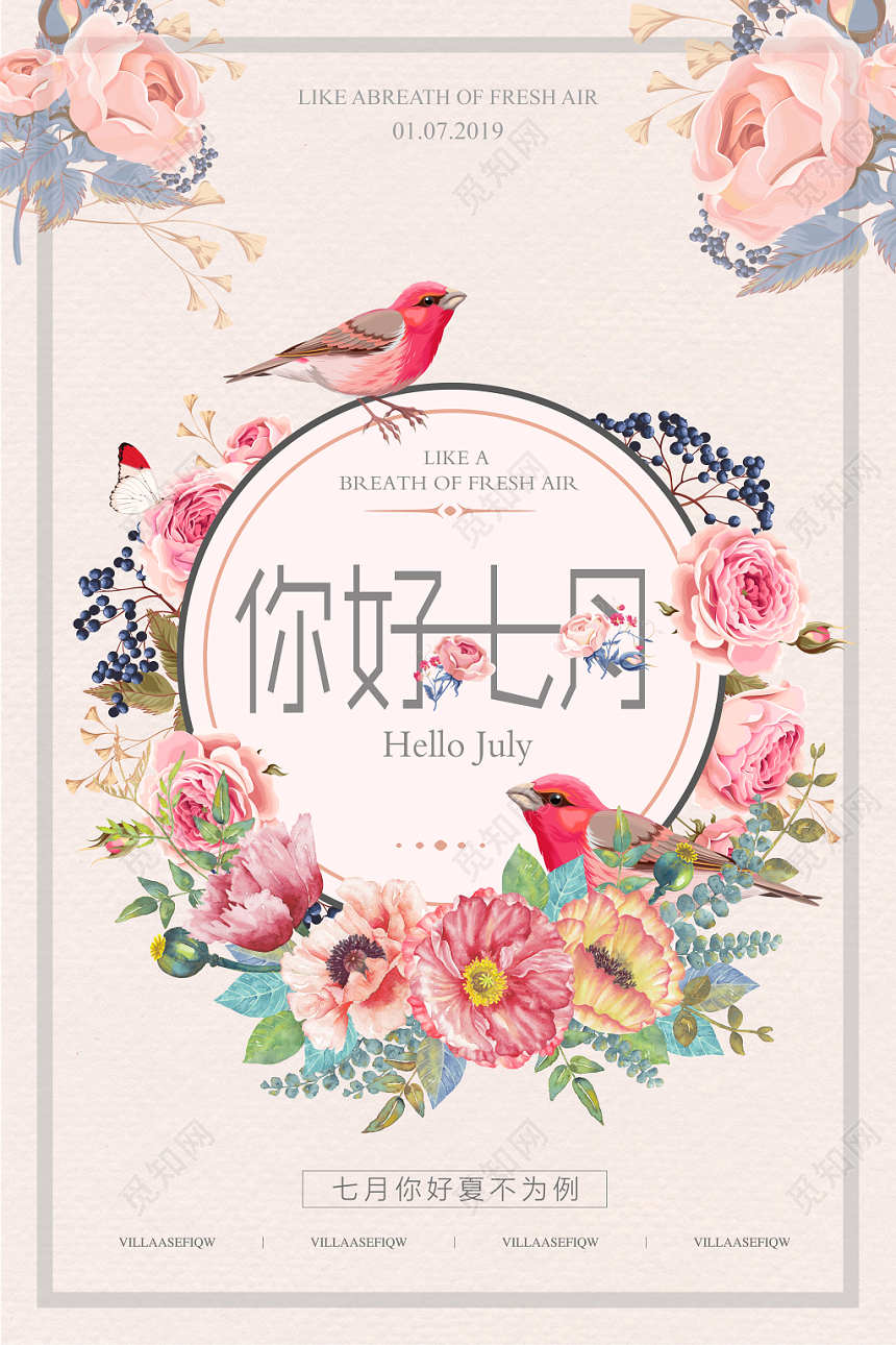 粉红淡雅七月你好夏日宣传海报