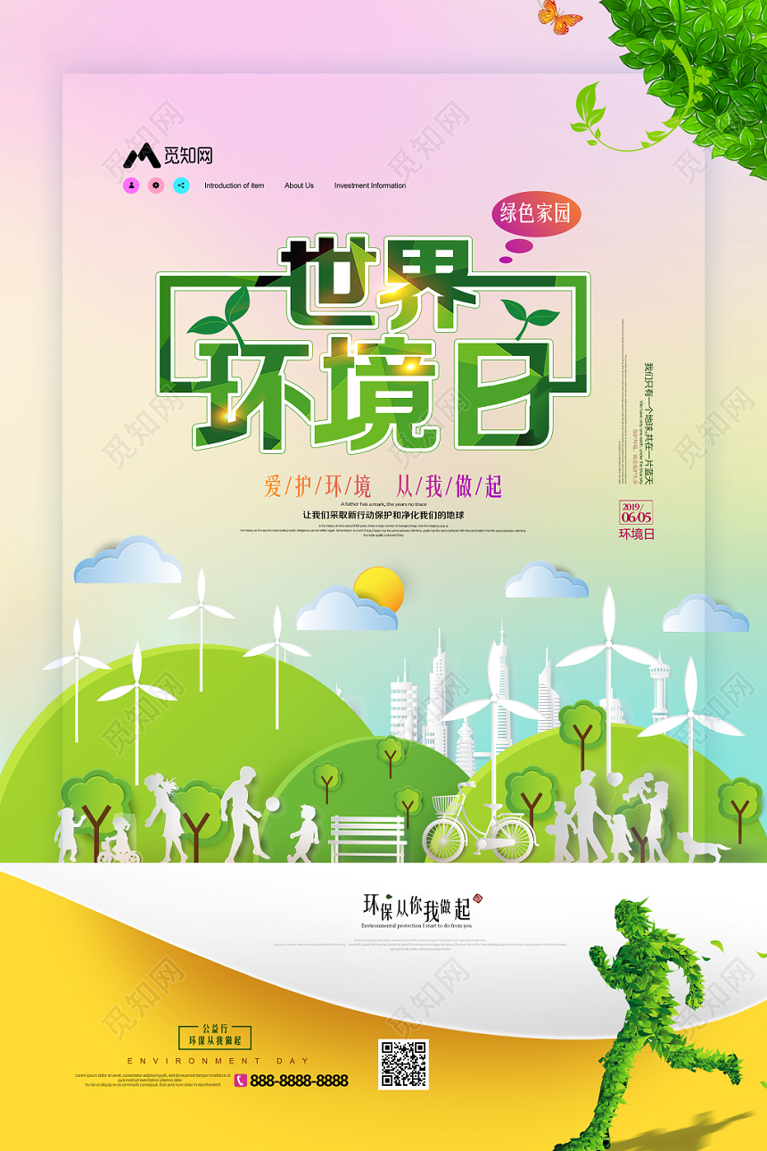 渐变背景绿色家园环保世界环境日公益海报