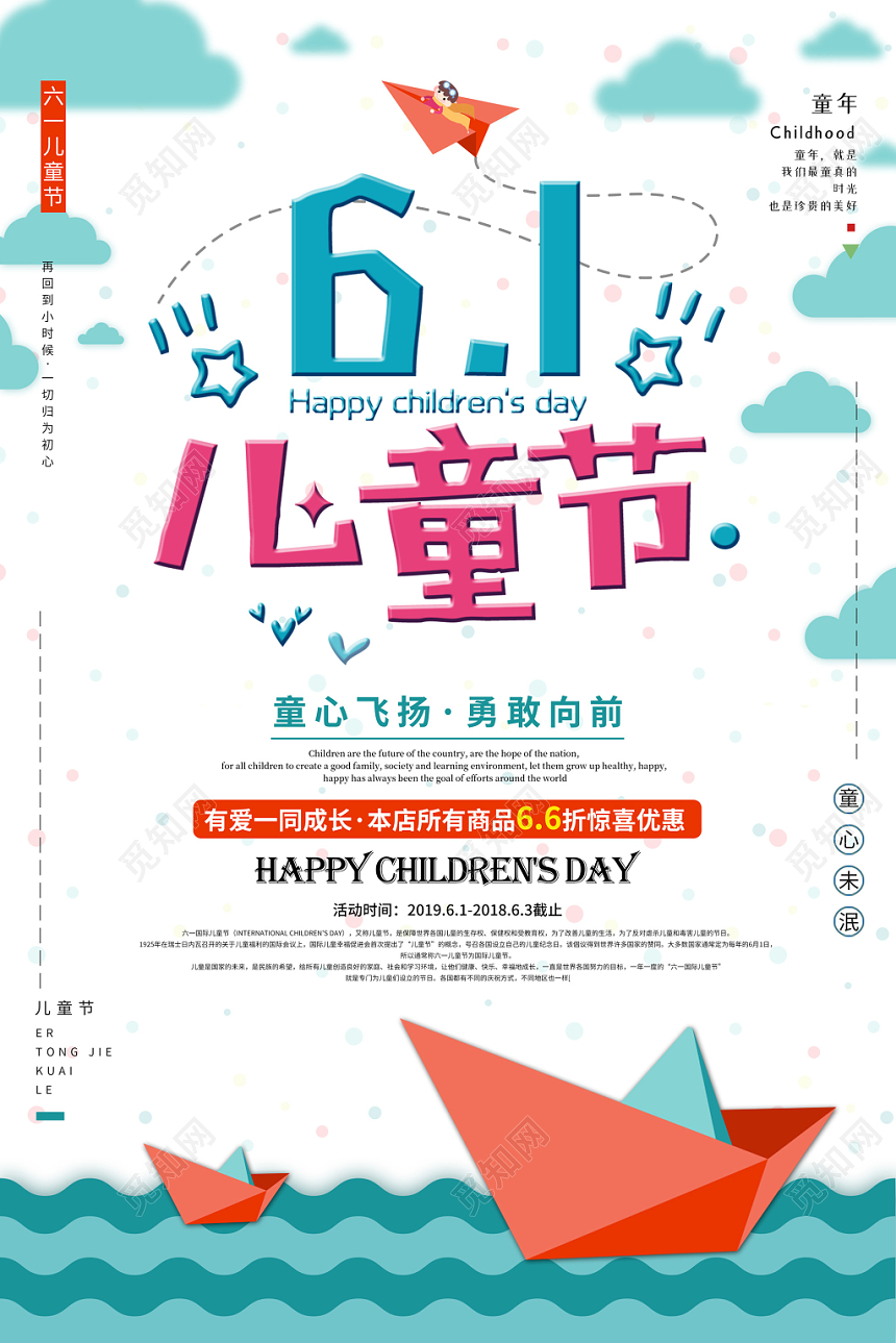 2019年61儿童节童心飞扬勇敢向前儿童主题活动卡通宣传海报