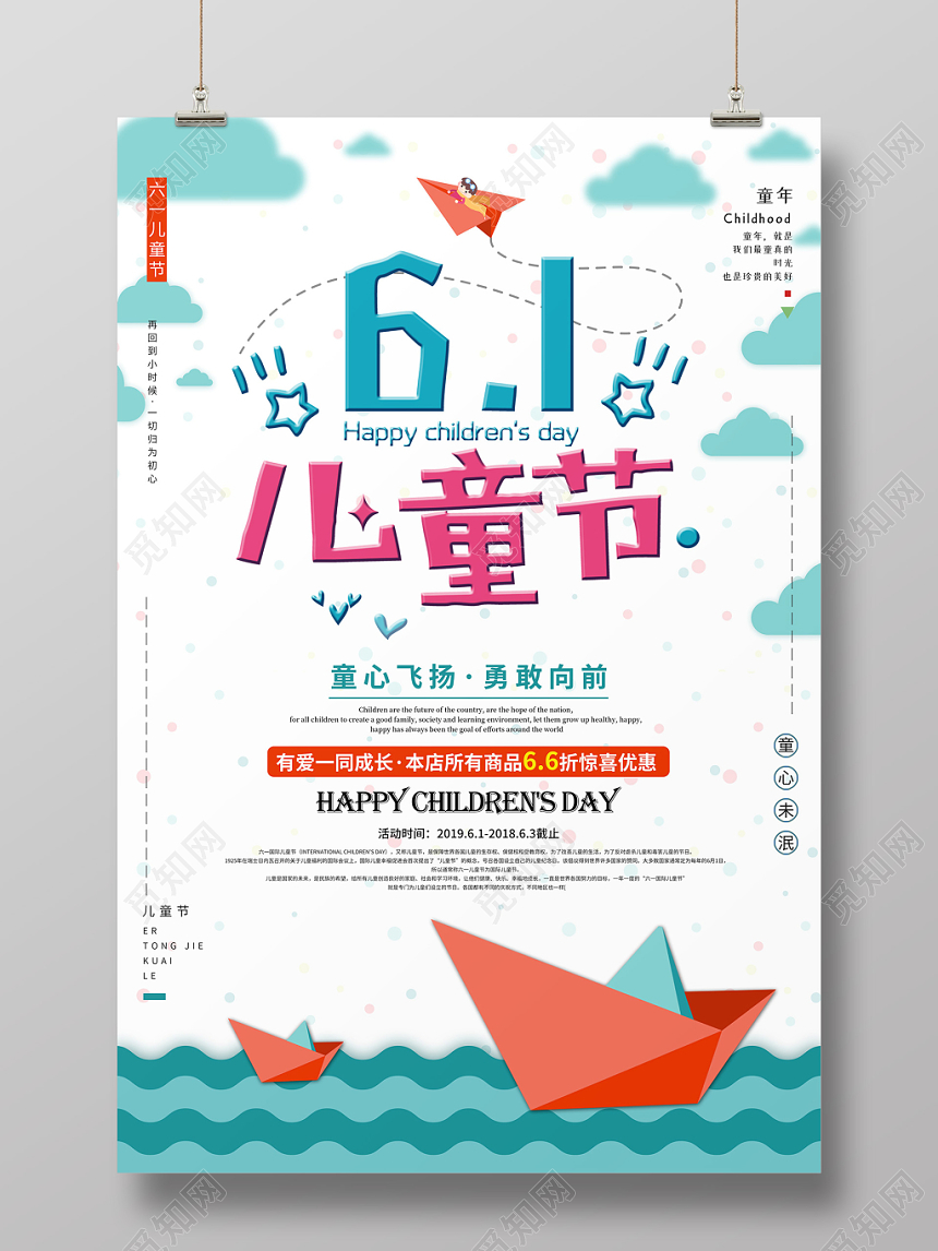 2019年61儿童节童心飞扬勇敢向前儿童主题活动卡通宣传海报