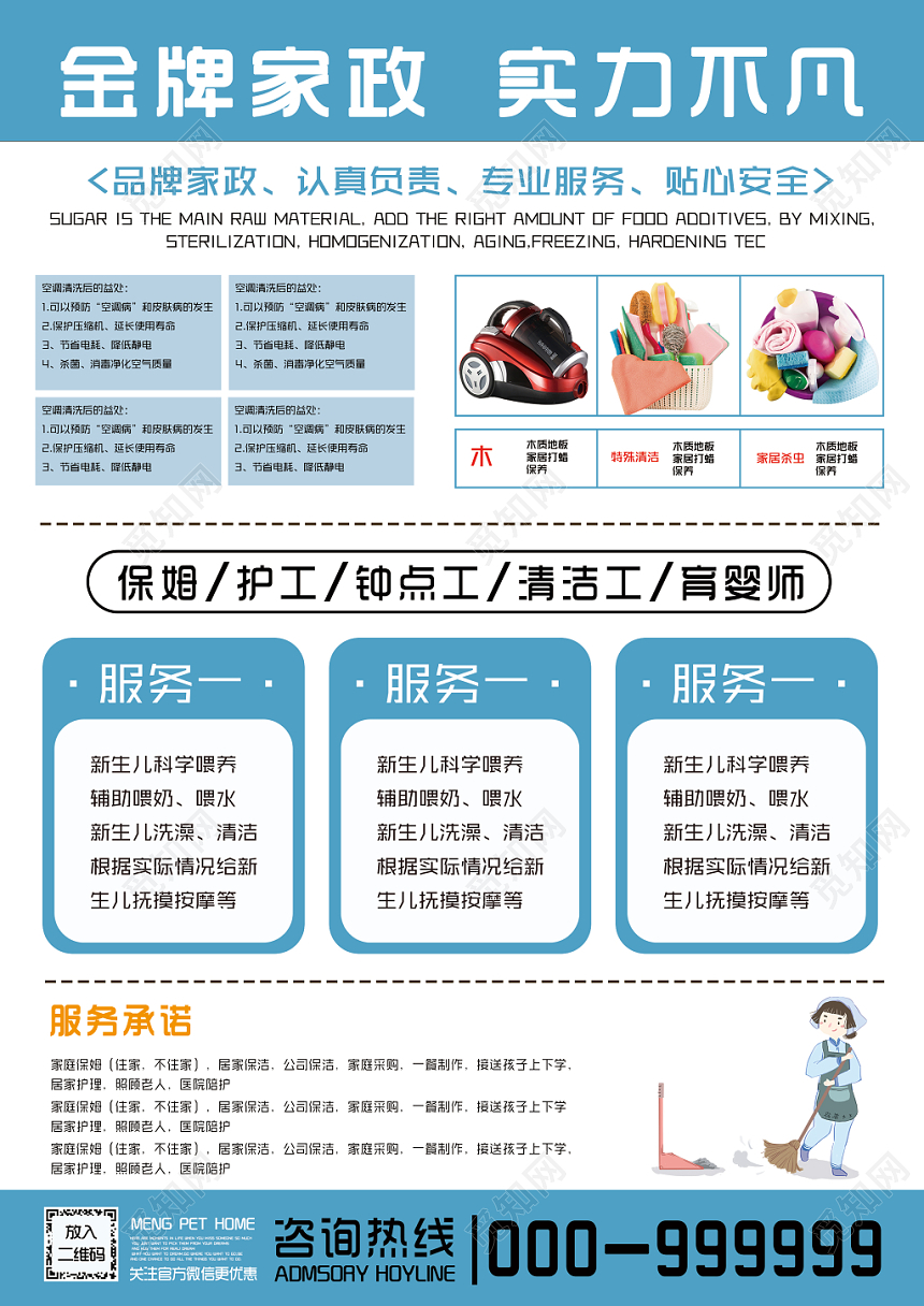 时尚简约家政服务金牌家政活动宣传促销宣传单