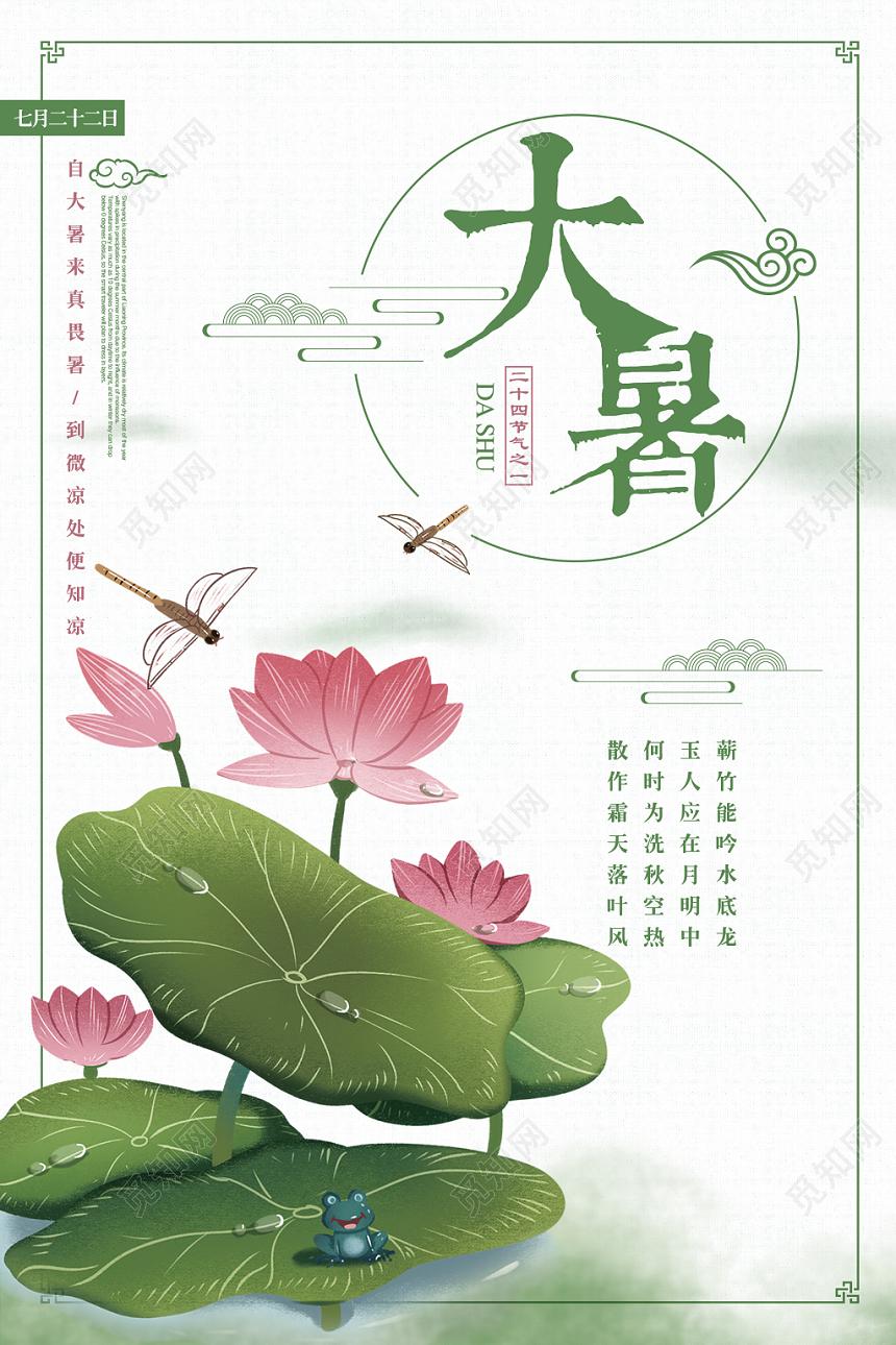 水墨大暑节气24二十四节气宣传海报