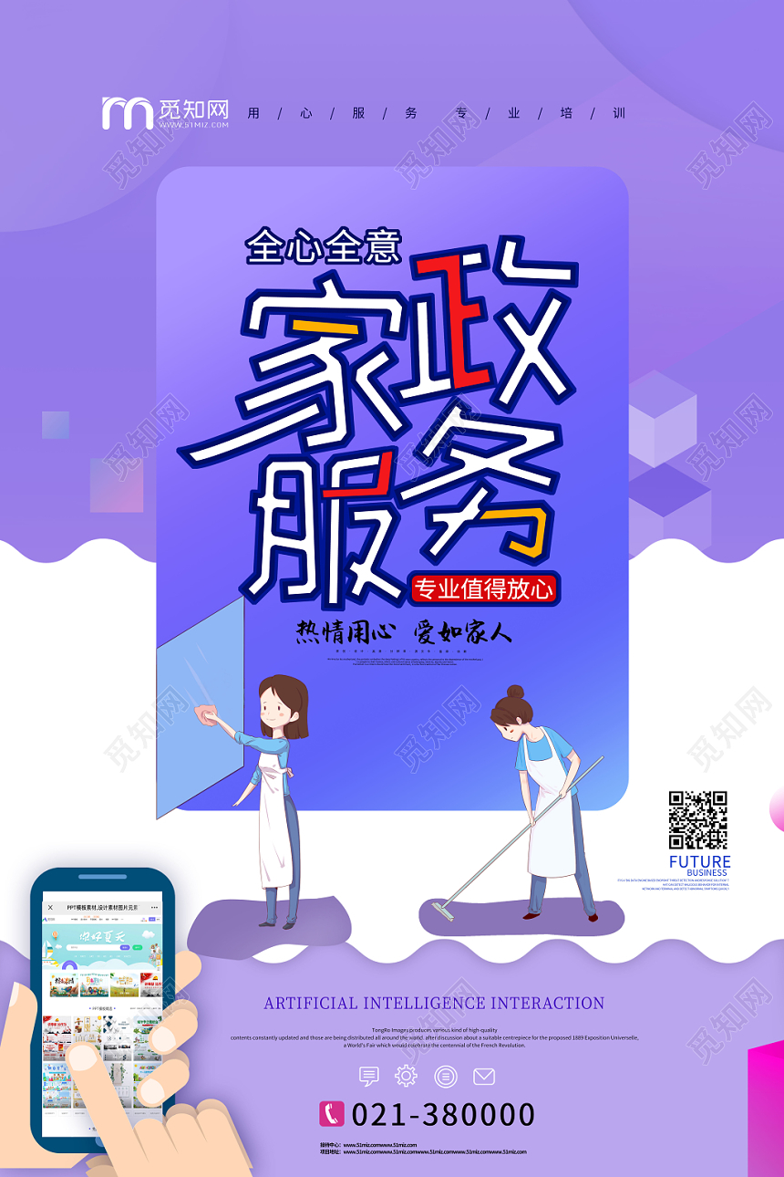 2019家政公司清洁保洁新款专业家政服务创意海报设计