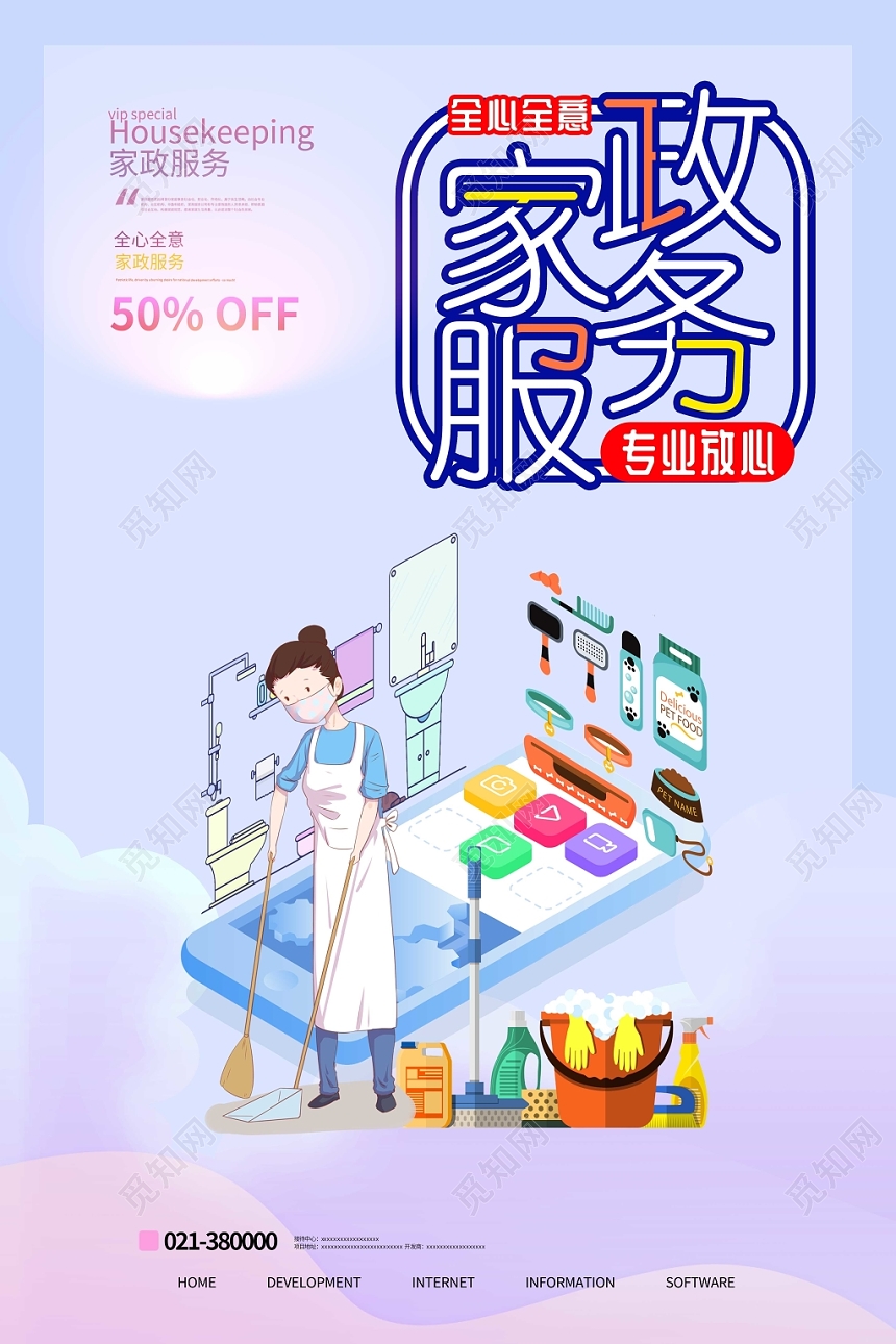 蓝色背景家政公司清洁保洁海报