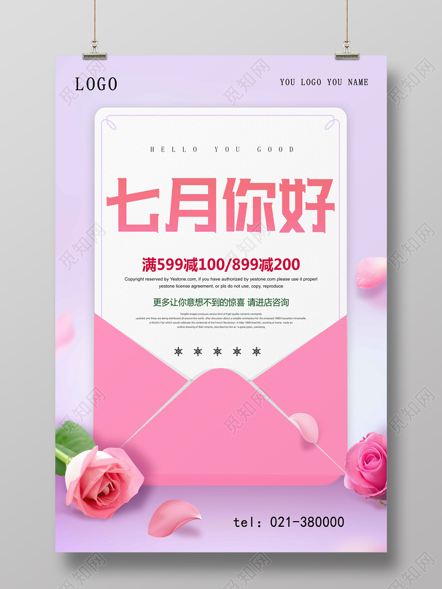 粉色简约七月你好7月海报