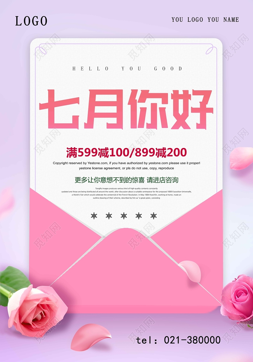 粉色简约七月你好7月海报