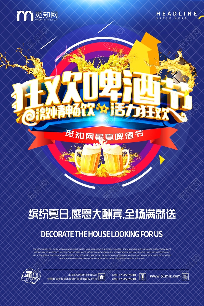炫酷狂欢啤酒节夏天促销海报