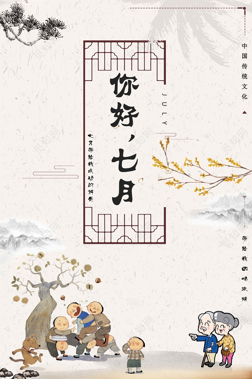 白色古典七月你好7月海报