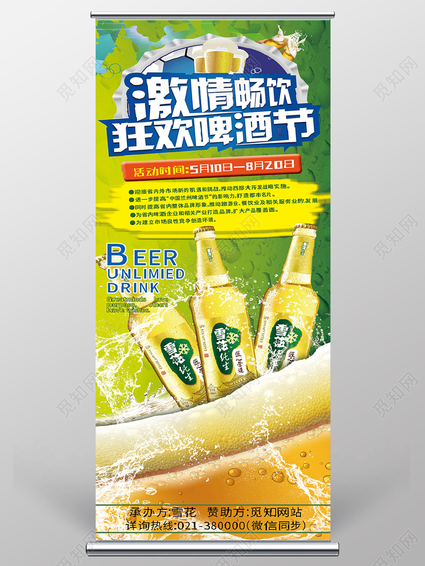 简约绿色激情畅饮狂欢啤酒节夏天展架易拉宝