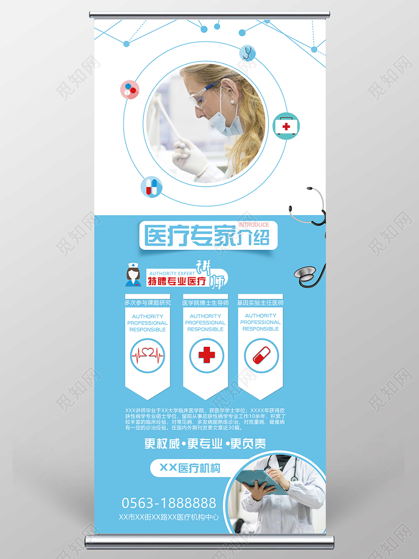 清新医疗人物介绍医院介绍宣传展架