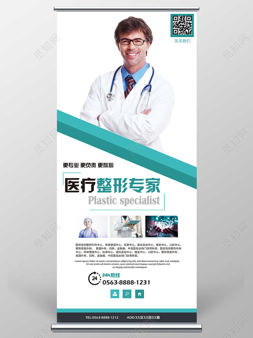 简约医院医疗人物介绍宣传展架