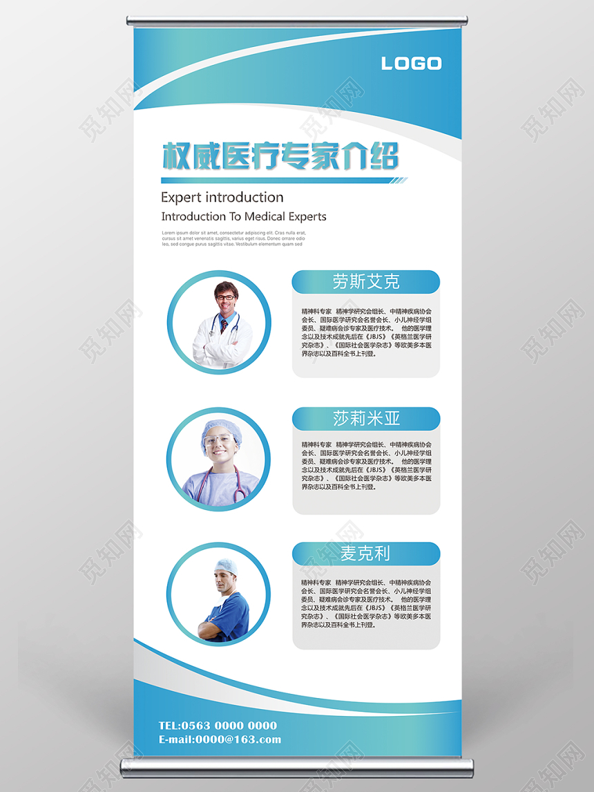 小清新医院介绍医疗人物介绍宣传展架
