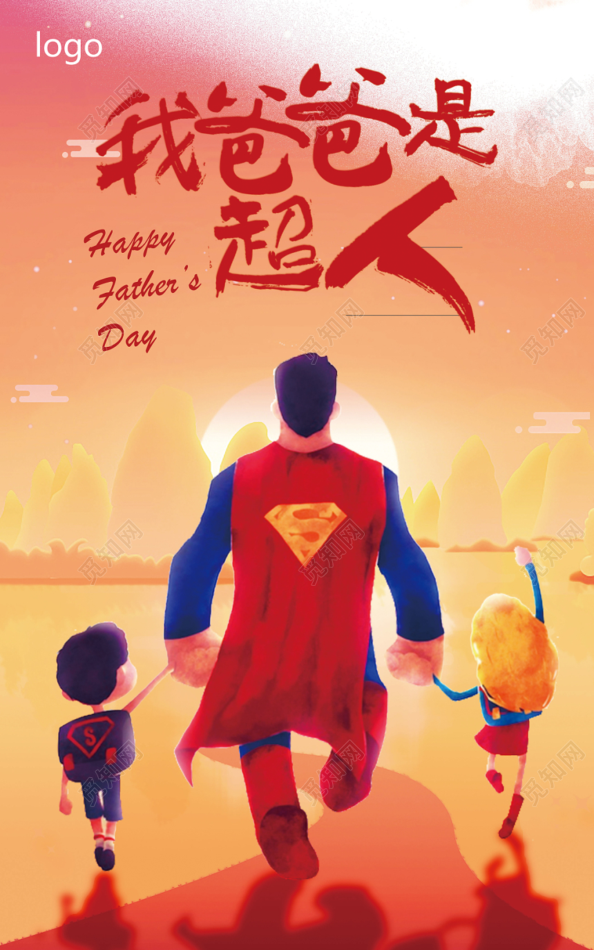 父亲节套图海报爸爸是超人父亲节父亲孩子插画海报