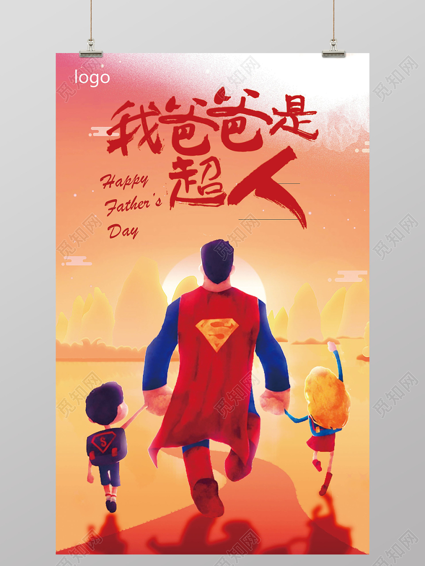 父亲节套图海报爸爸是超人父亲节父亲孩子插画海报