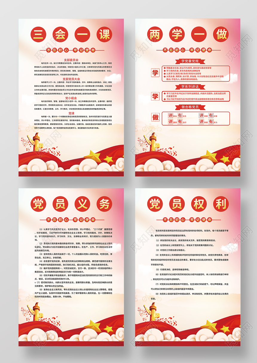大气创意党员义务党建党课三会一课海报