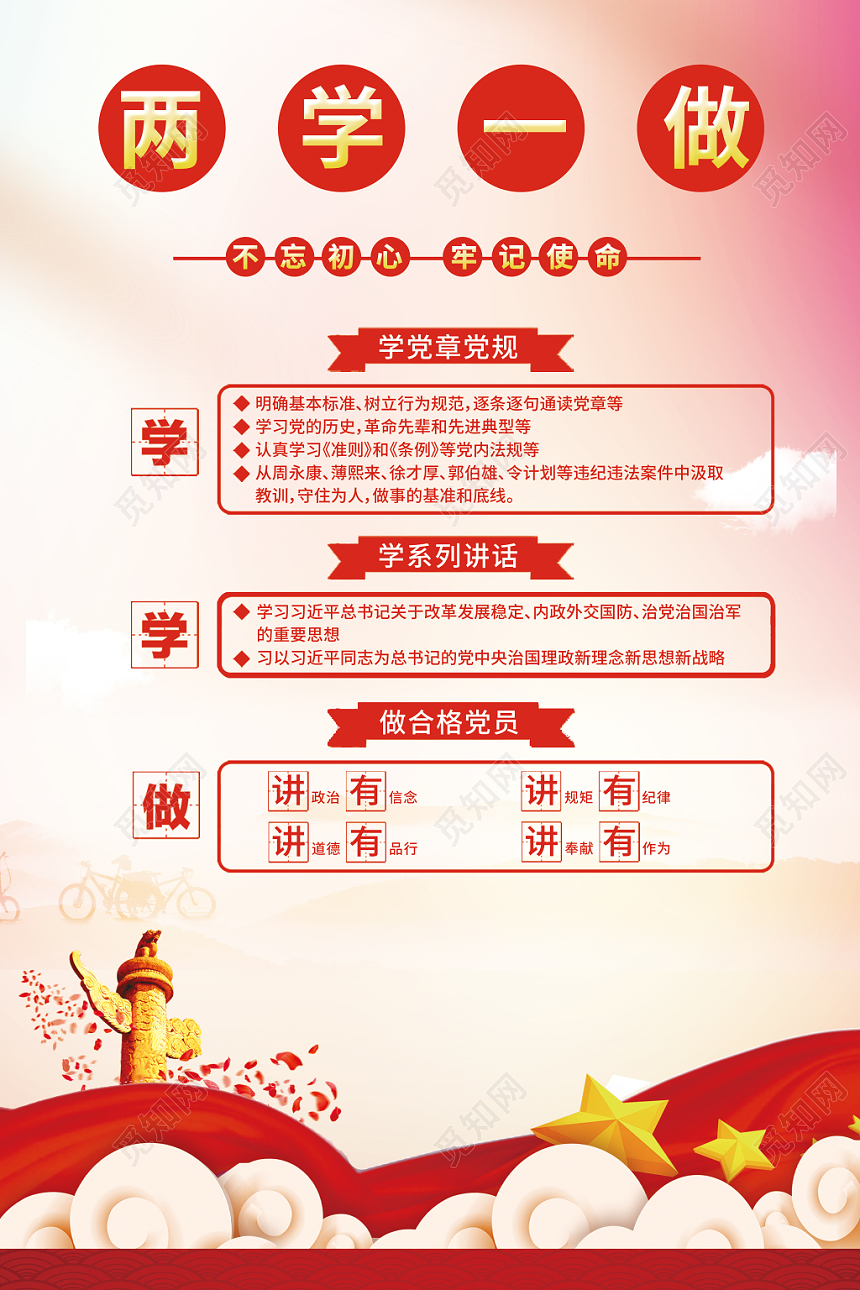 大气创意党员义务党建党课三会一课海报