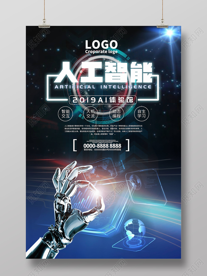 炫酷AI科技感人工智能海报