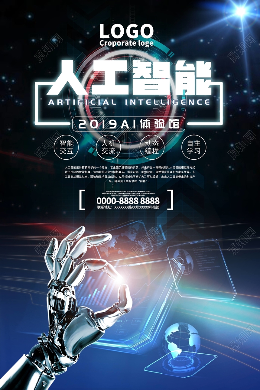 炫酷AI科技感人工智能海报