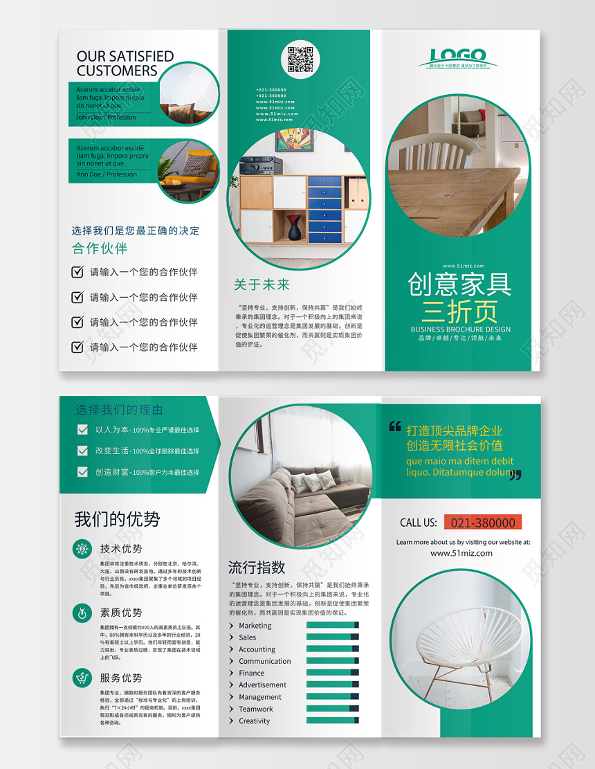 简约几何家具折页创意家具三折页