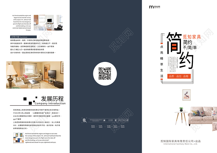 大气创意家具折页简约家具三折页