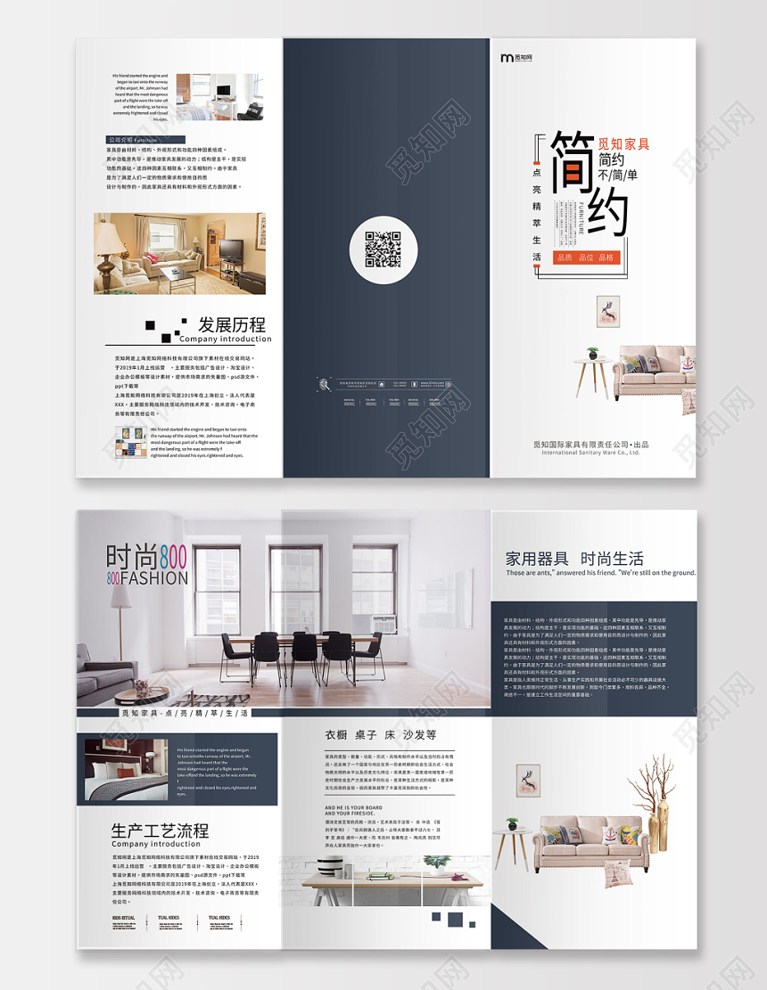 大气创意家具折页简约家具三折页