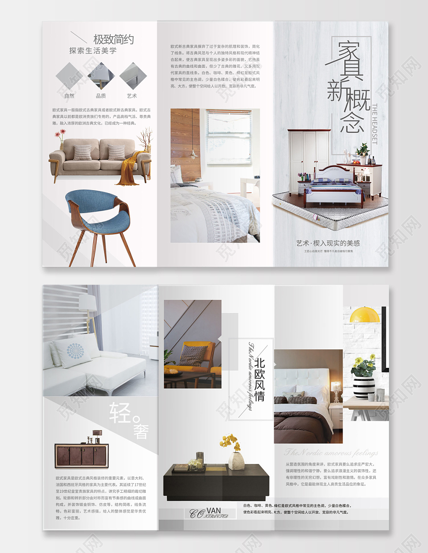 简约清新家具折页家具新概念三折页