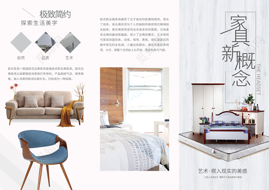 简约清新家具折页家具新概念三折页