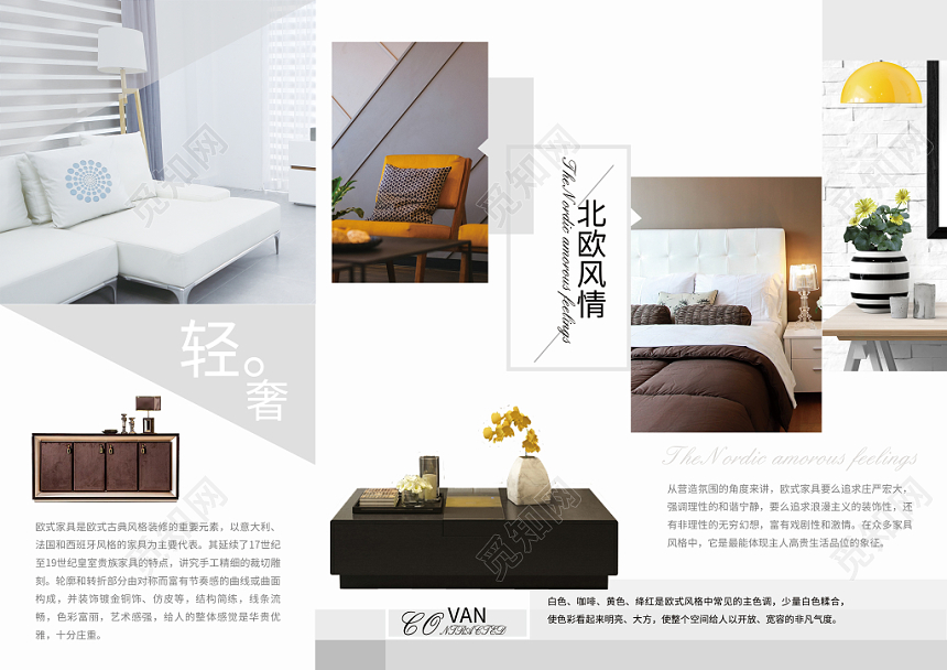 简约清新家具折页家具新概念三折页