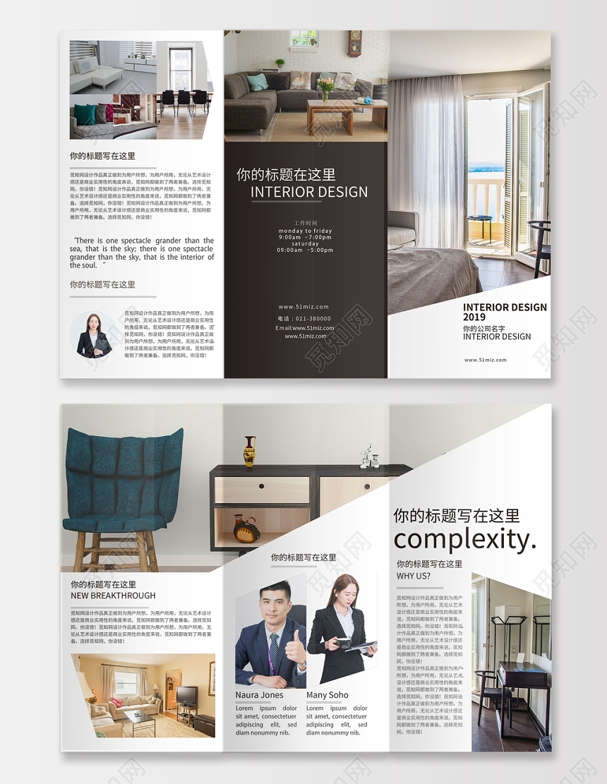 创意大气家具三折页