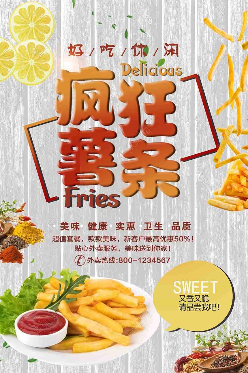 温馨餐饮餐厅美食美味小吃薯条零食广告宣传海报
