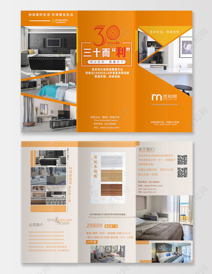 简约创意家具折页家具上新三折页