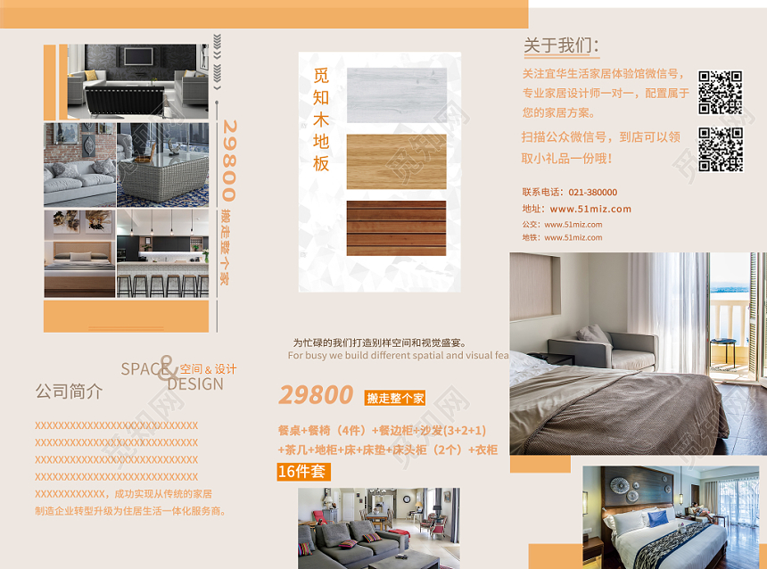 简约创意家具折页家具上新三折页