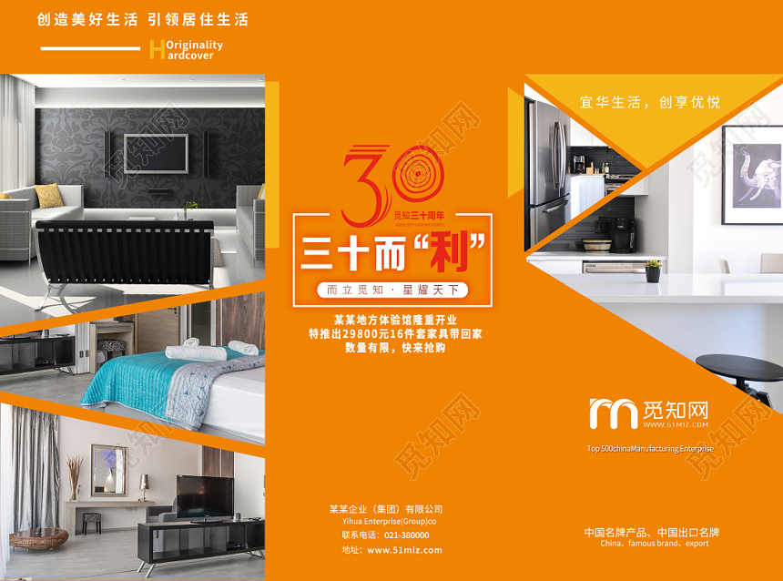 简约创意家具折页家具上新三折页