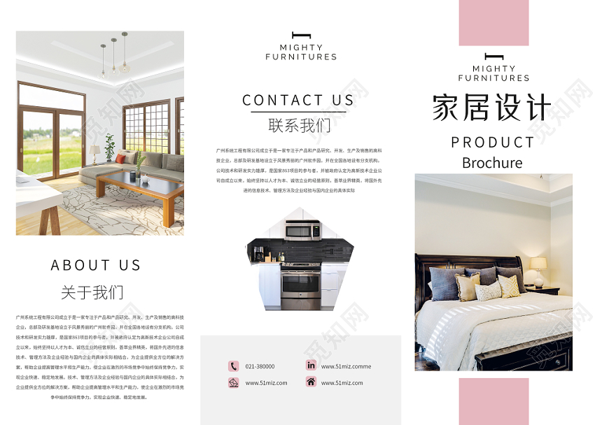简约清新家具折页家居设计三折页