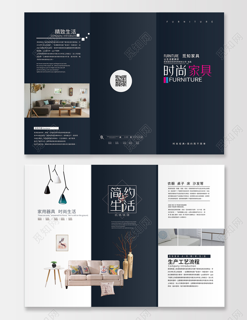 简约大气家具折页时尚家具三折页